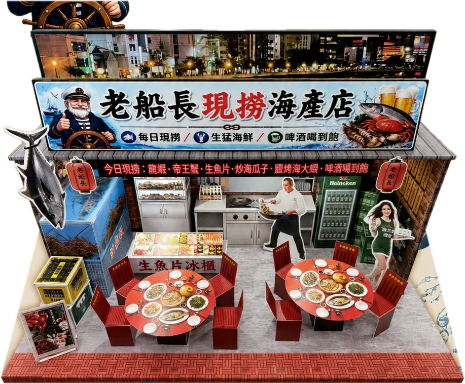 老船長海產店 手工紙紮