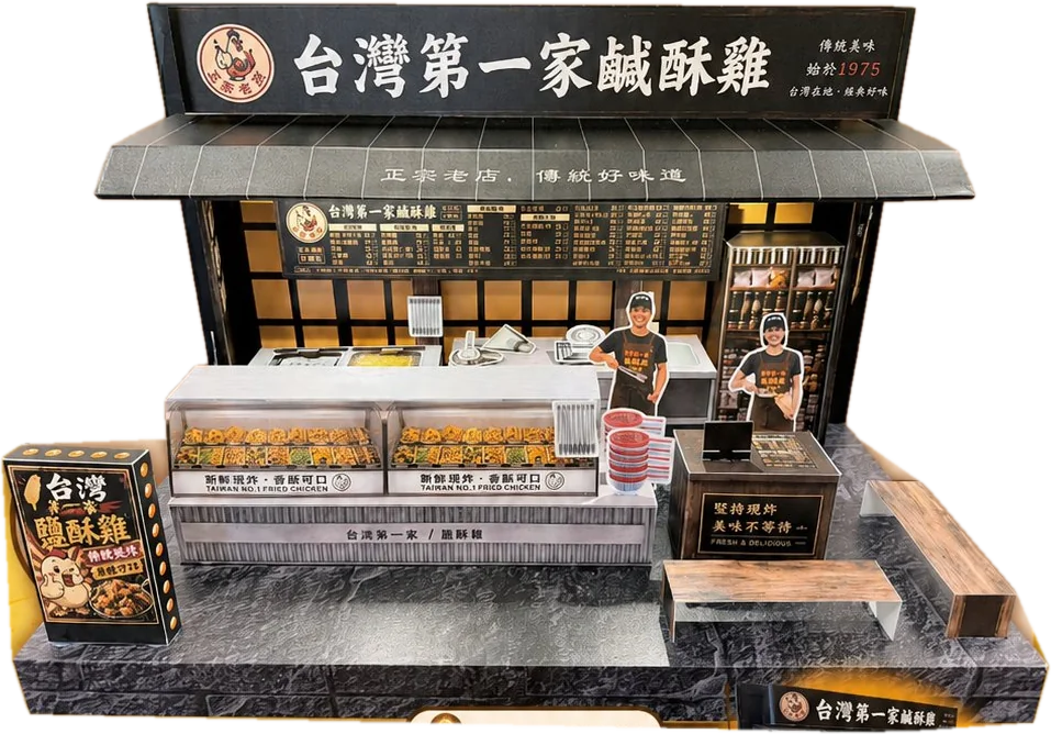 台灣第一家鹽酥雞 手工紙紮