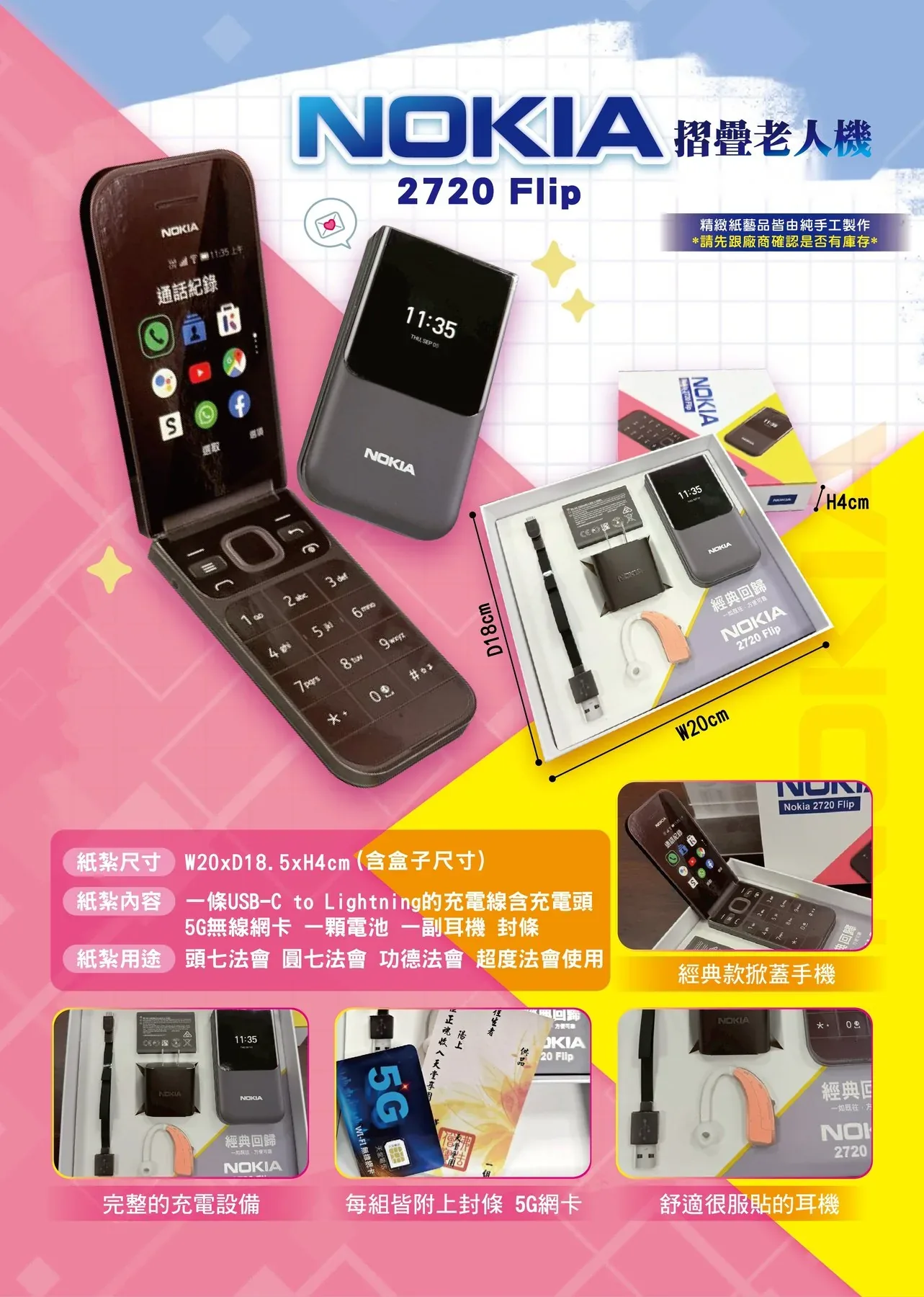 老人機 商品型錄