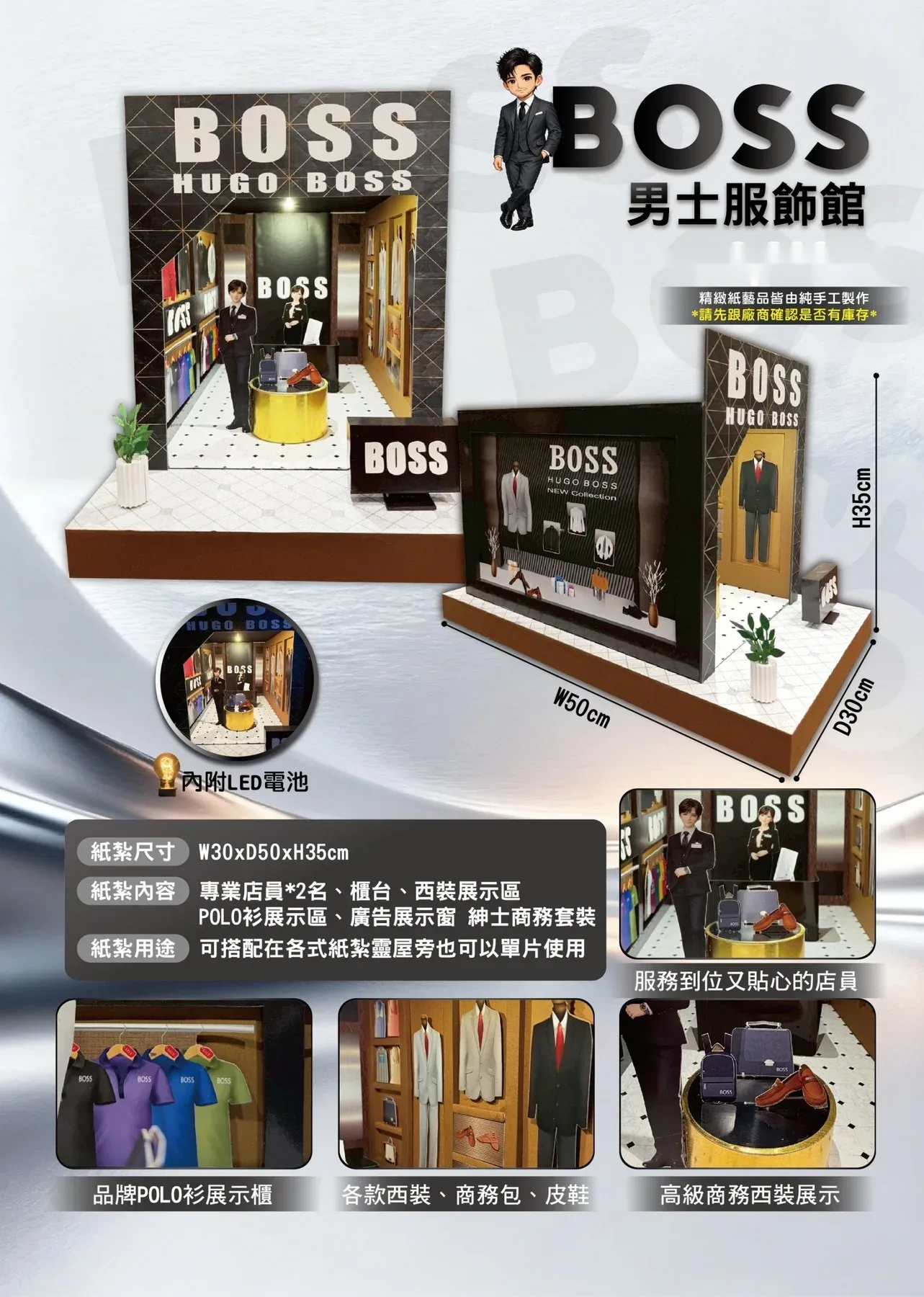 Boss 店 商品型錄