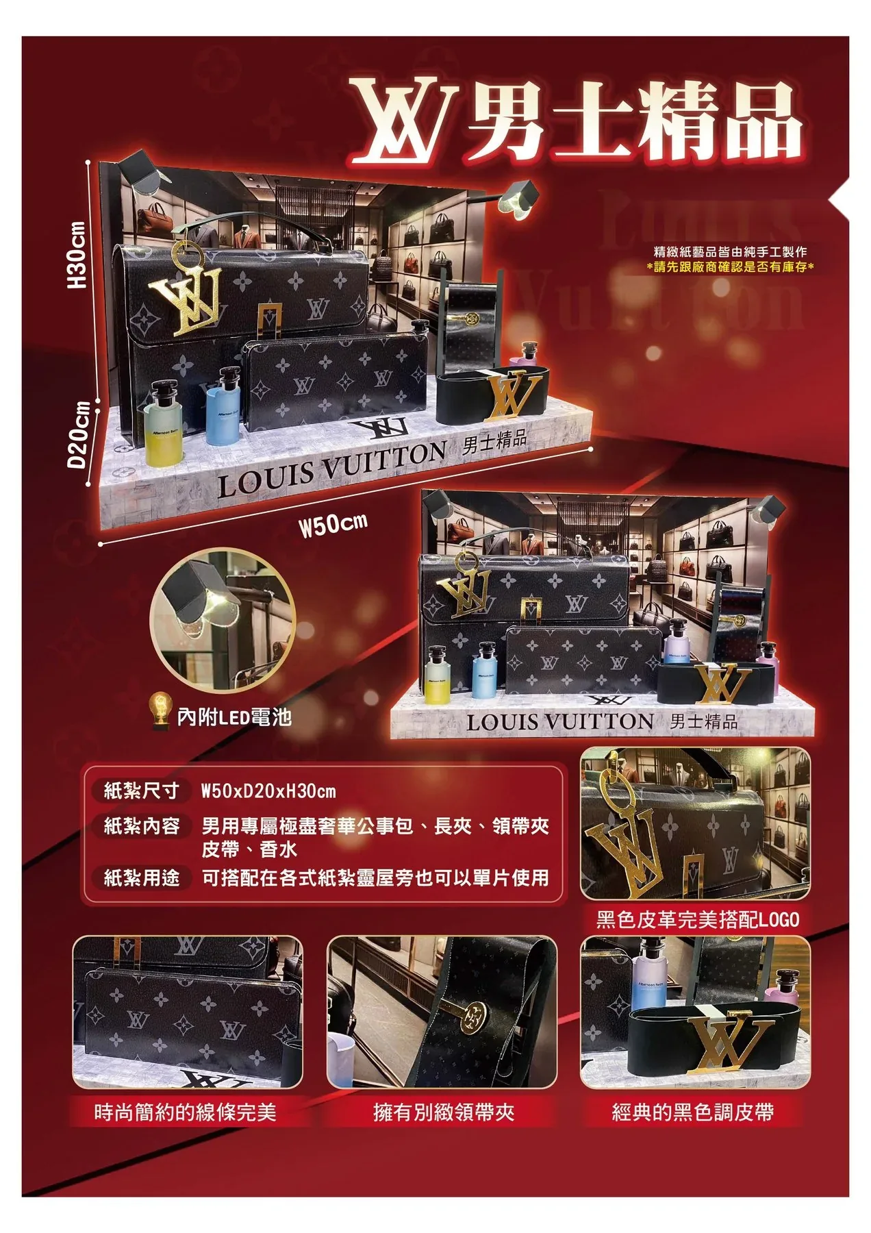 LV男士精品 商品型錄