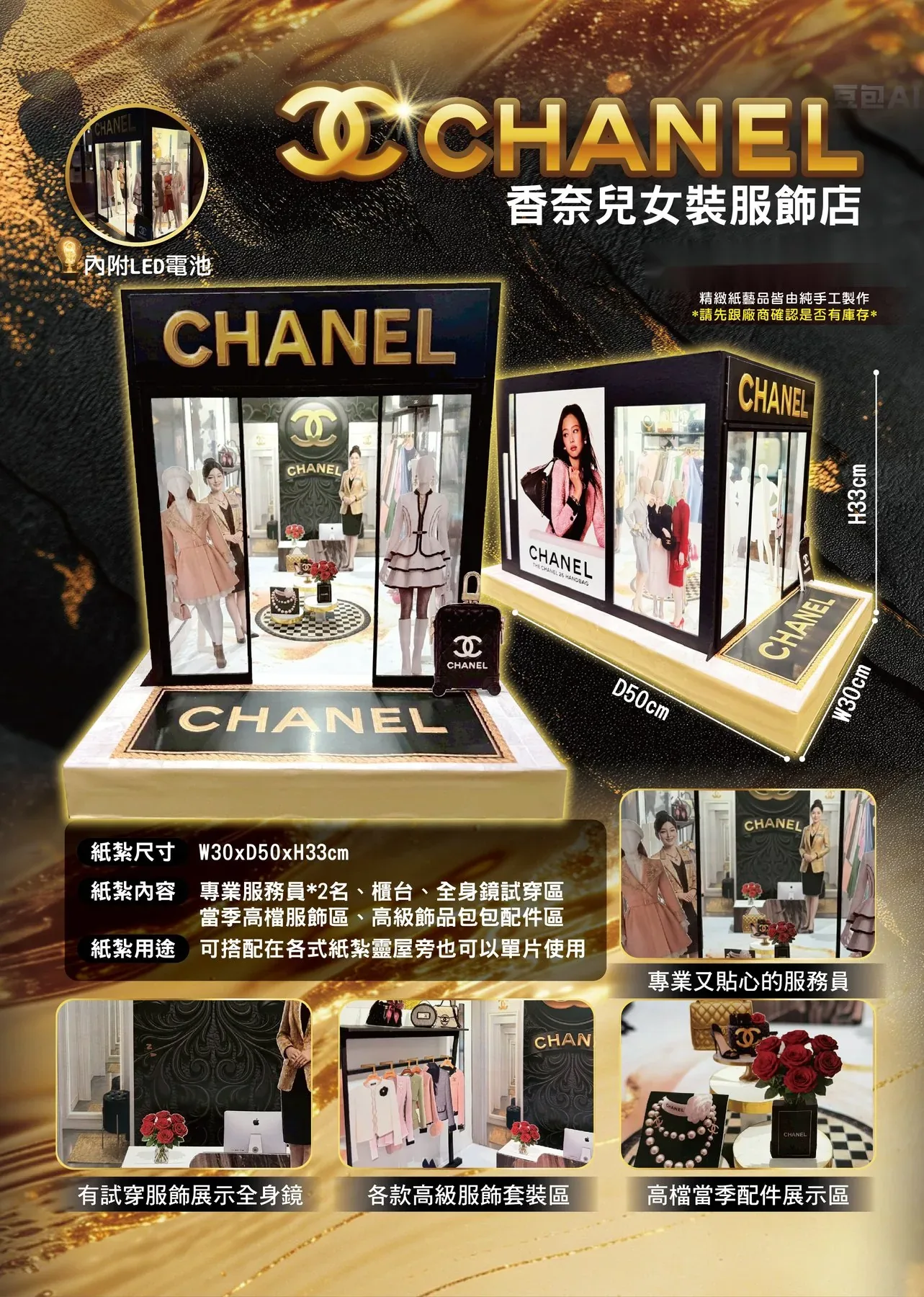 香奈兒服飾店 商品型錄