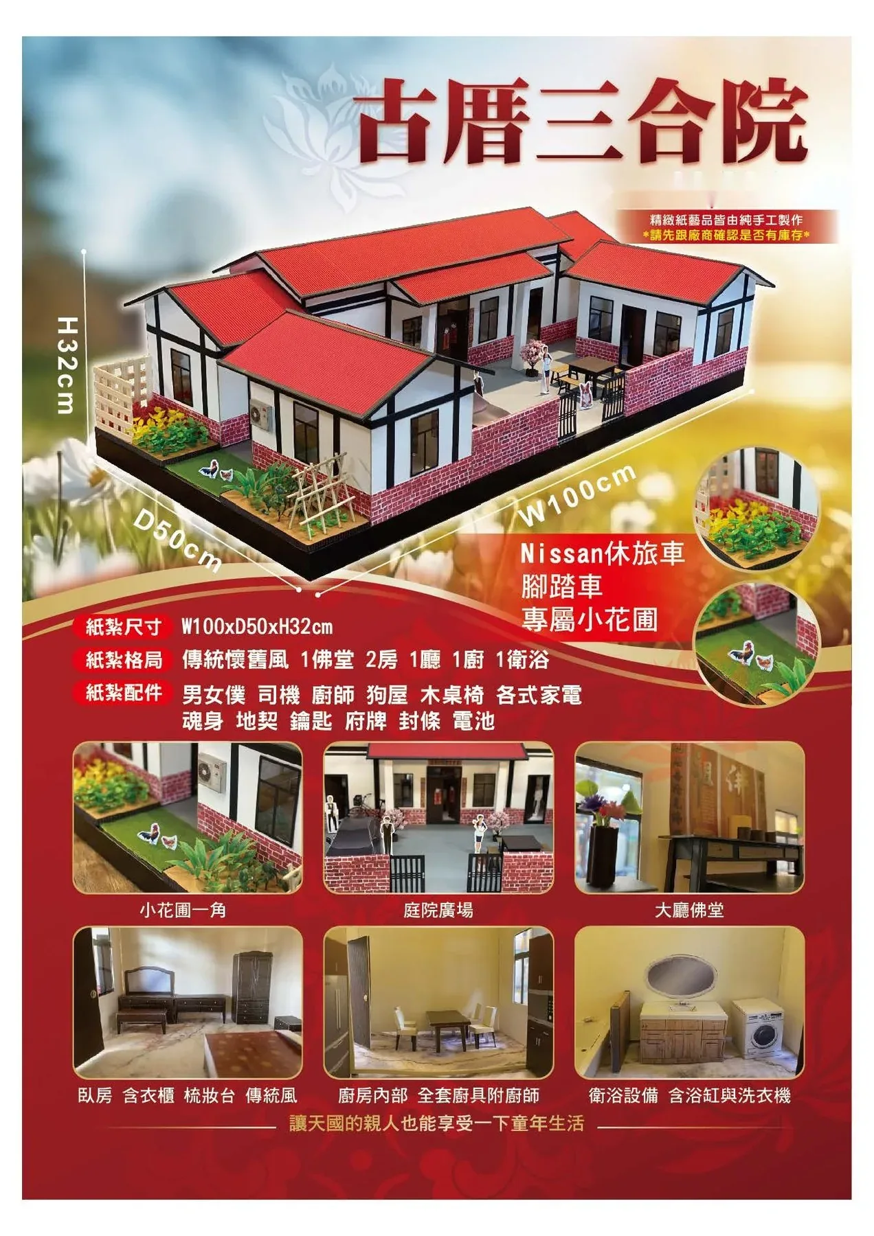 三合院 商品型錄