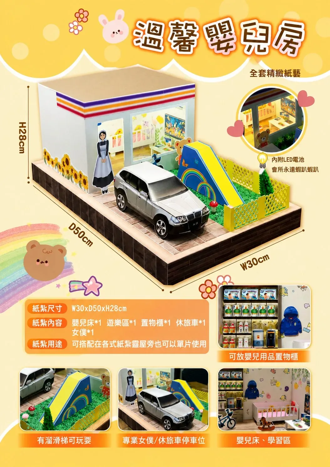 嬰兒房 商品型錄