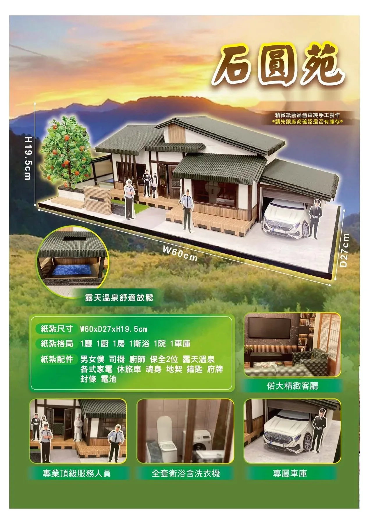 石圓苑 商品型錄