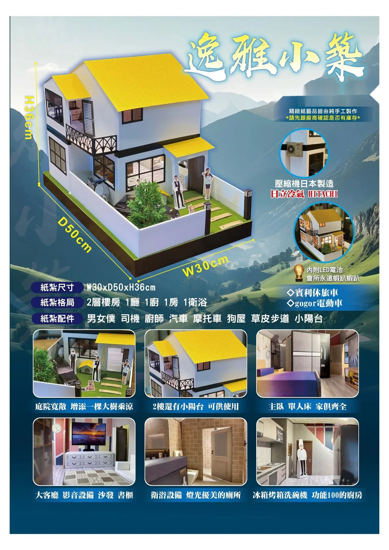 逸雅小築 商品型錄