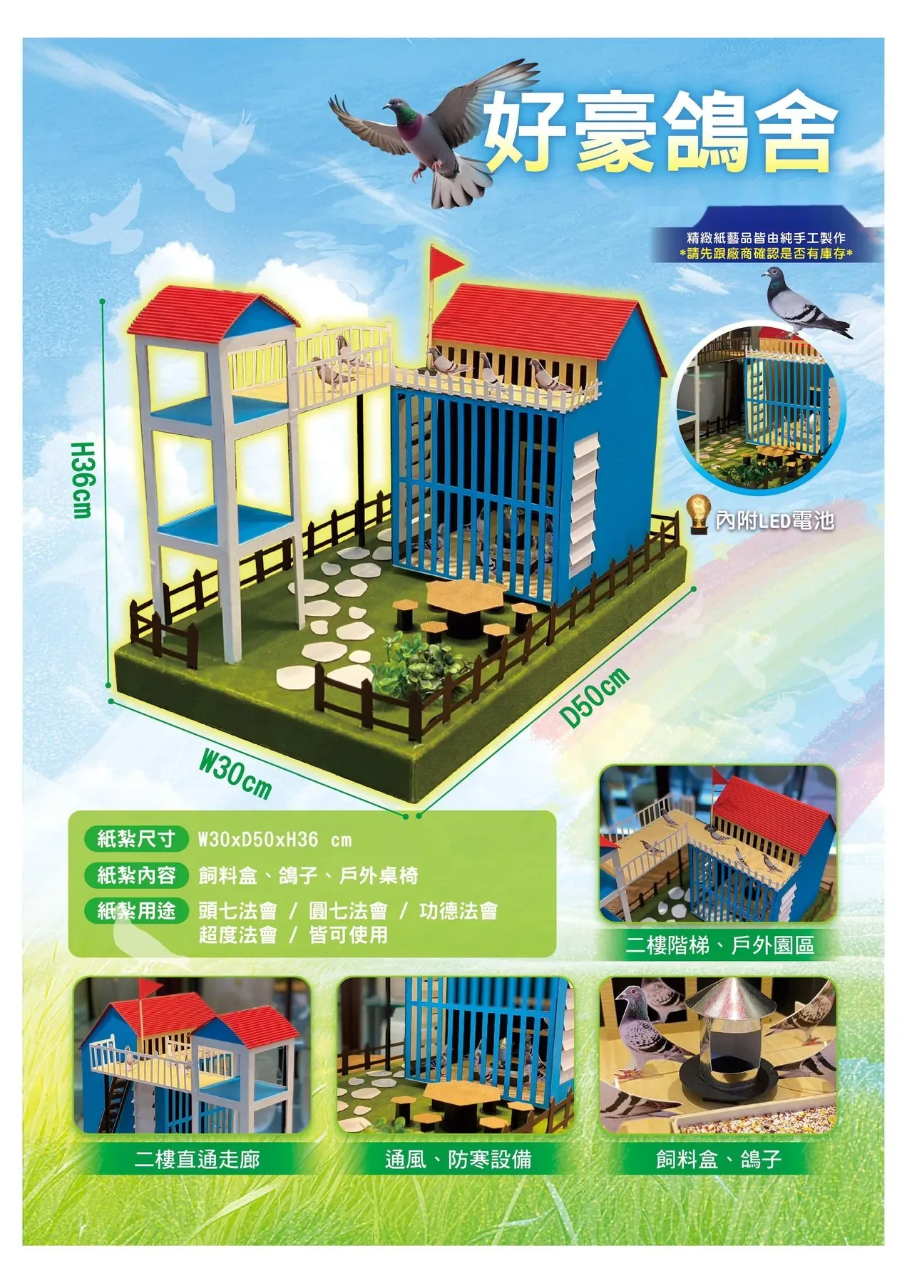 鴿舍 商品型錄