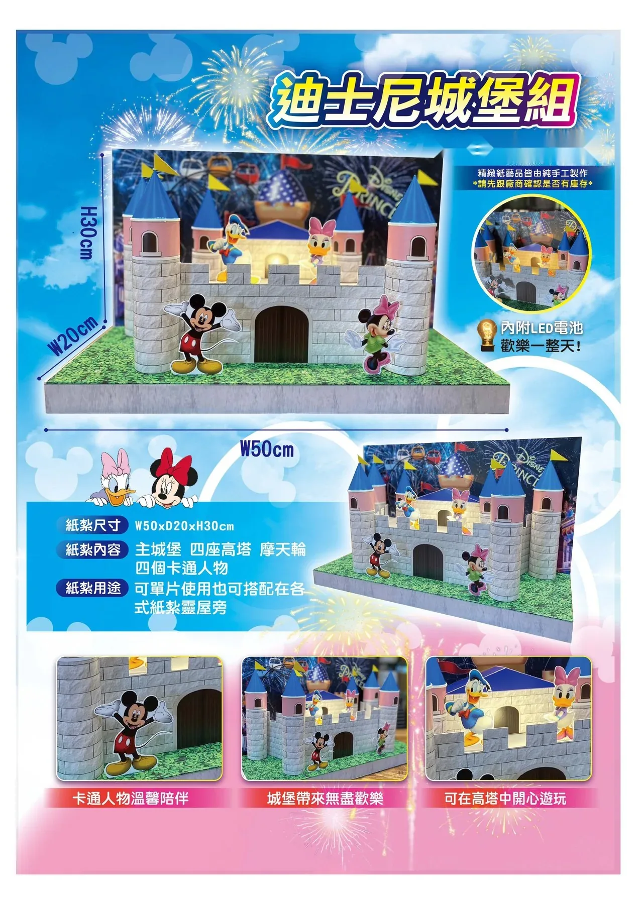 迪士尼城堡 商品型錄
