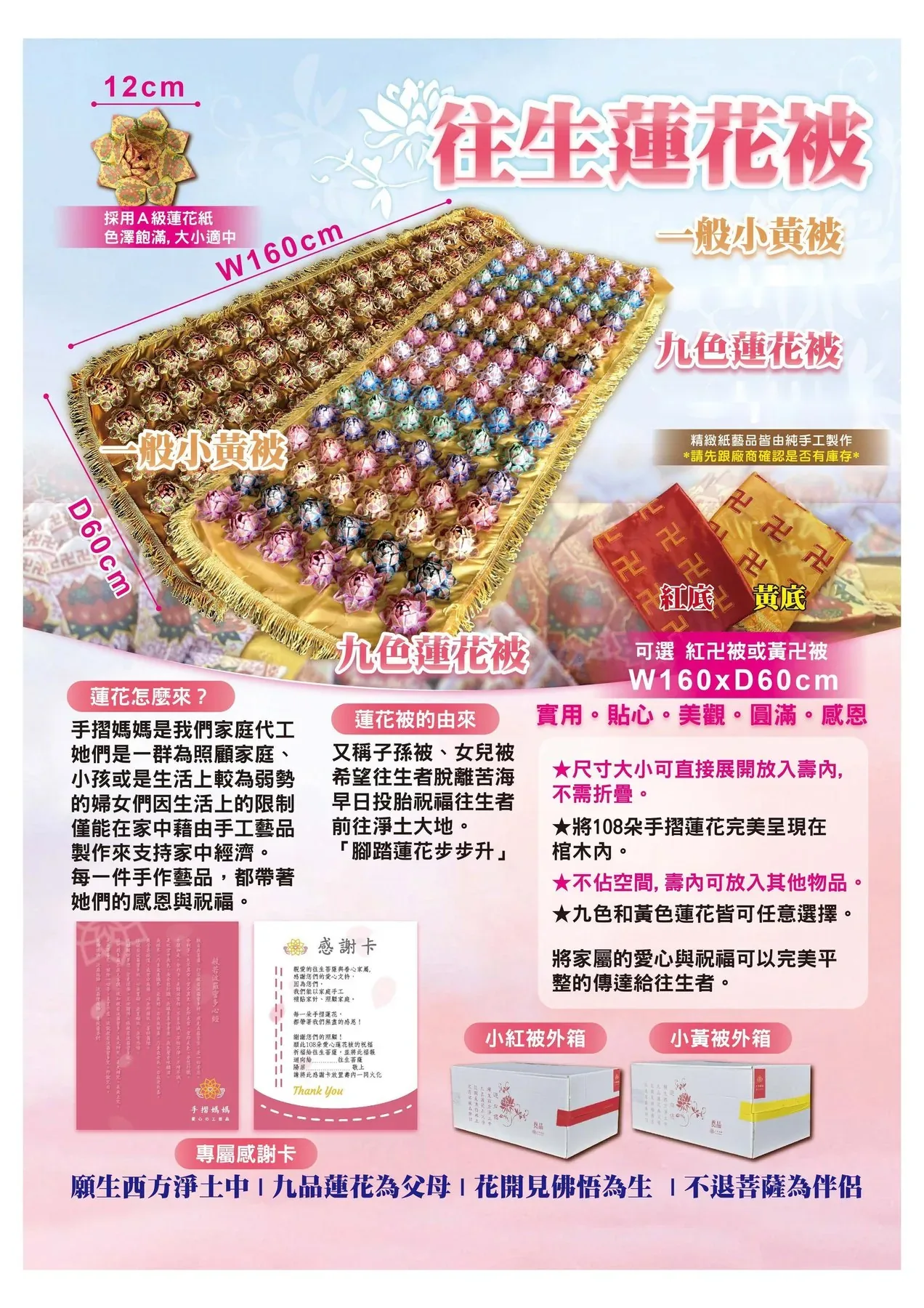 九色蓮花被(黃) 商品型錄