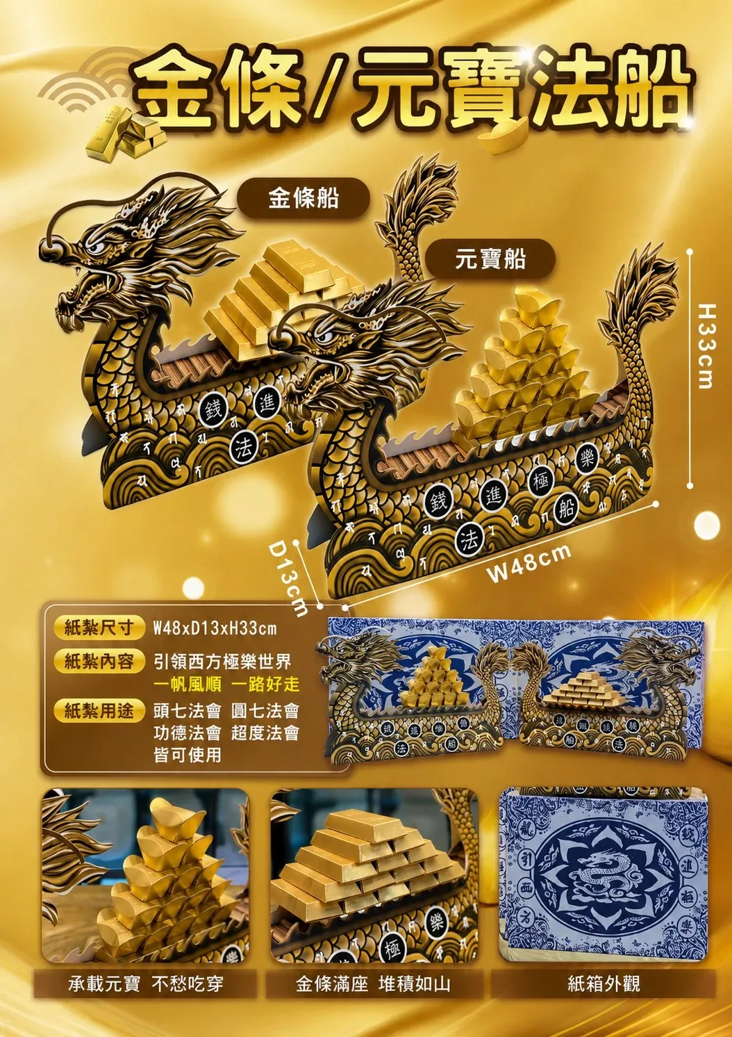 元寶船 商品型錄