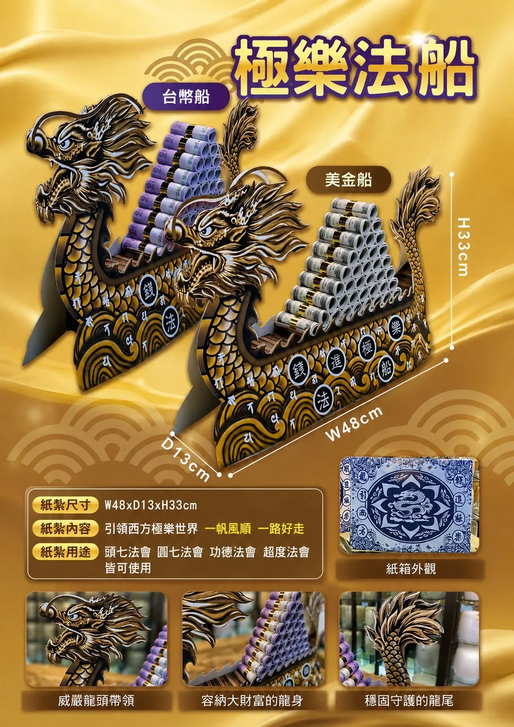 美金龍船 商品型錄