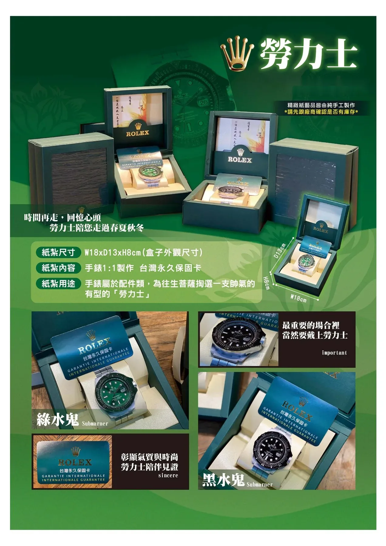 勞力士(綠) 商品型錄