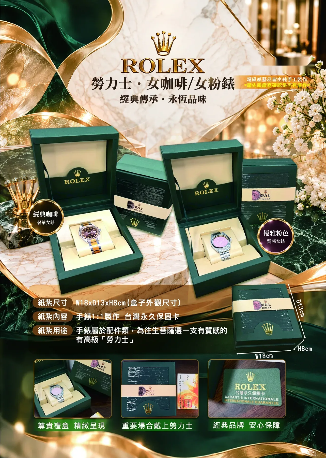 勞力士(咖啡) 商品型錄