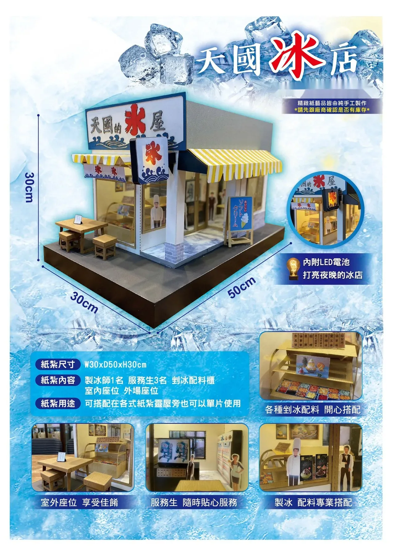 天國冰店 商品型錄