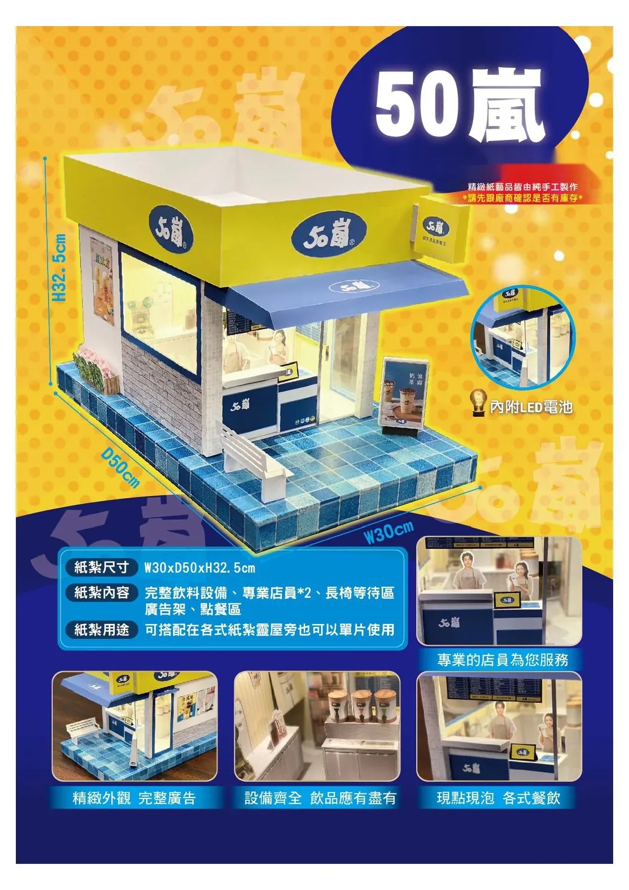 50嵐 商品型錄