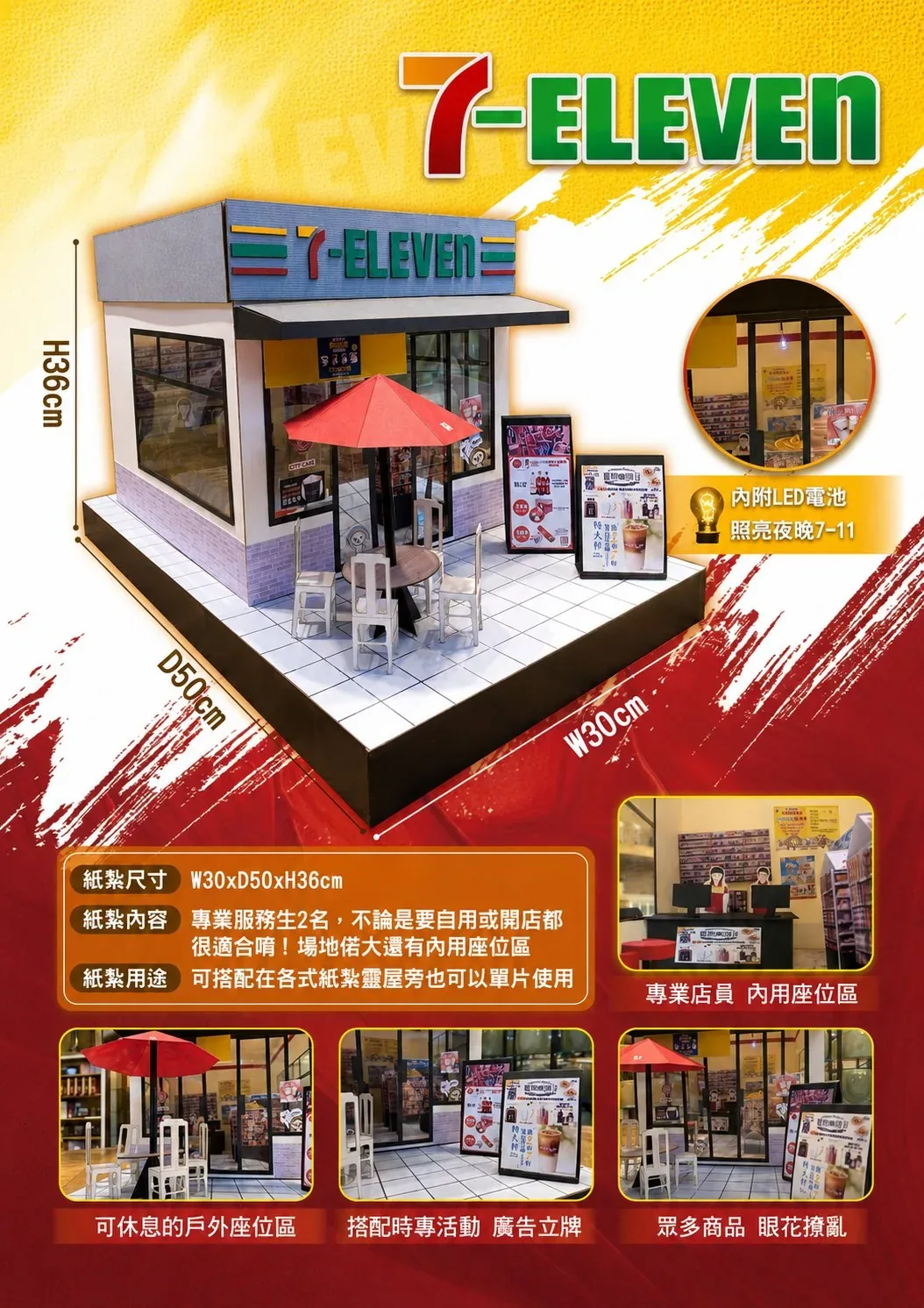 7-11 商品型錄