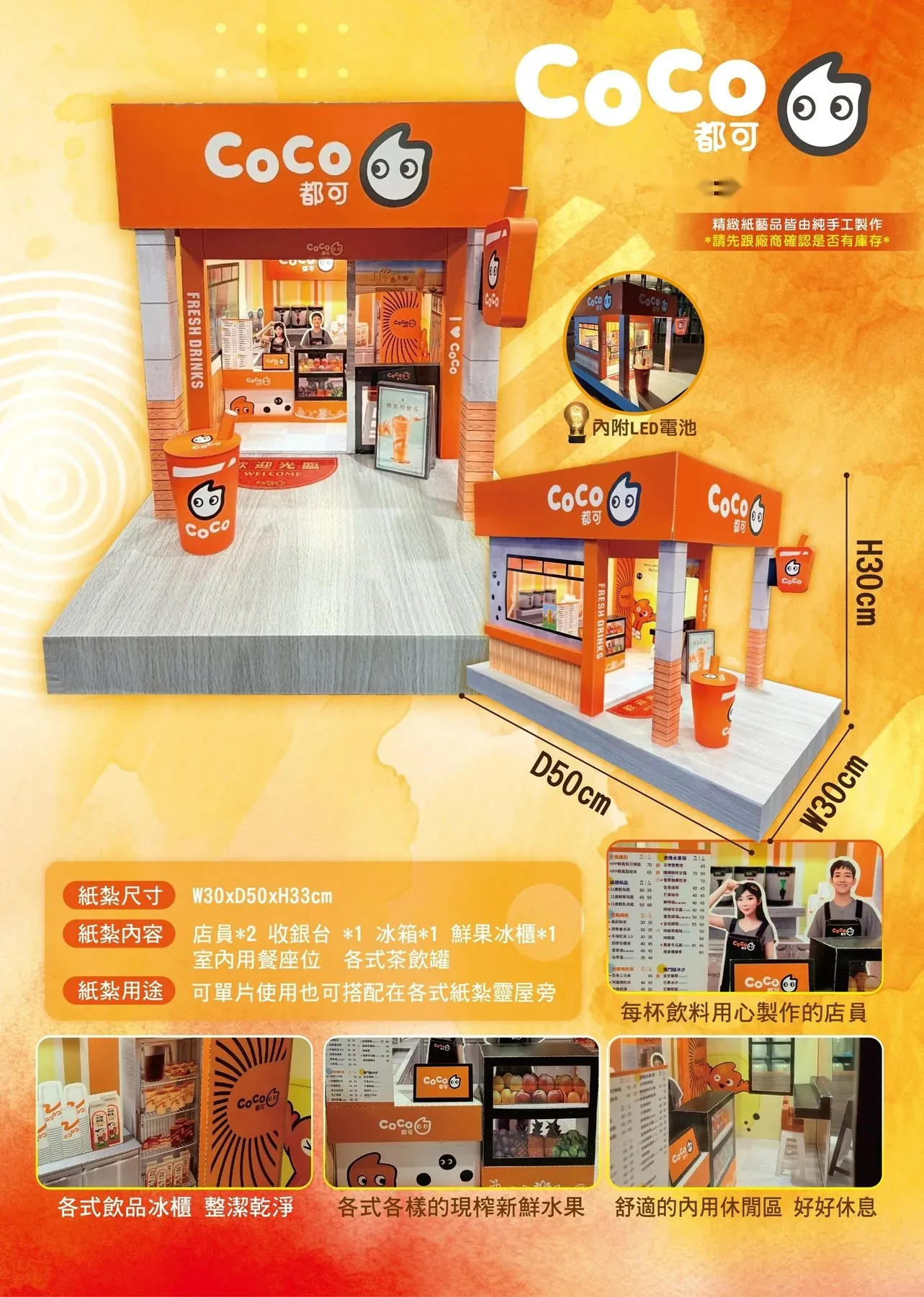 COCO 商品型錄