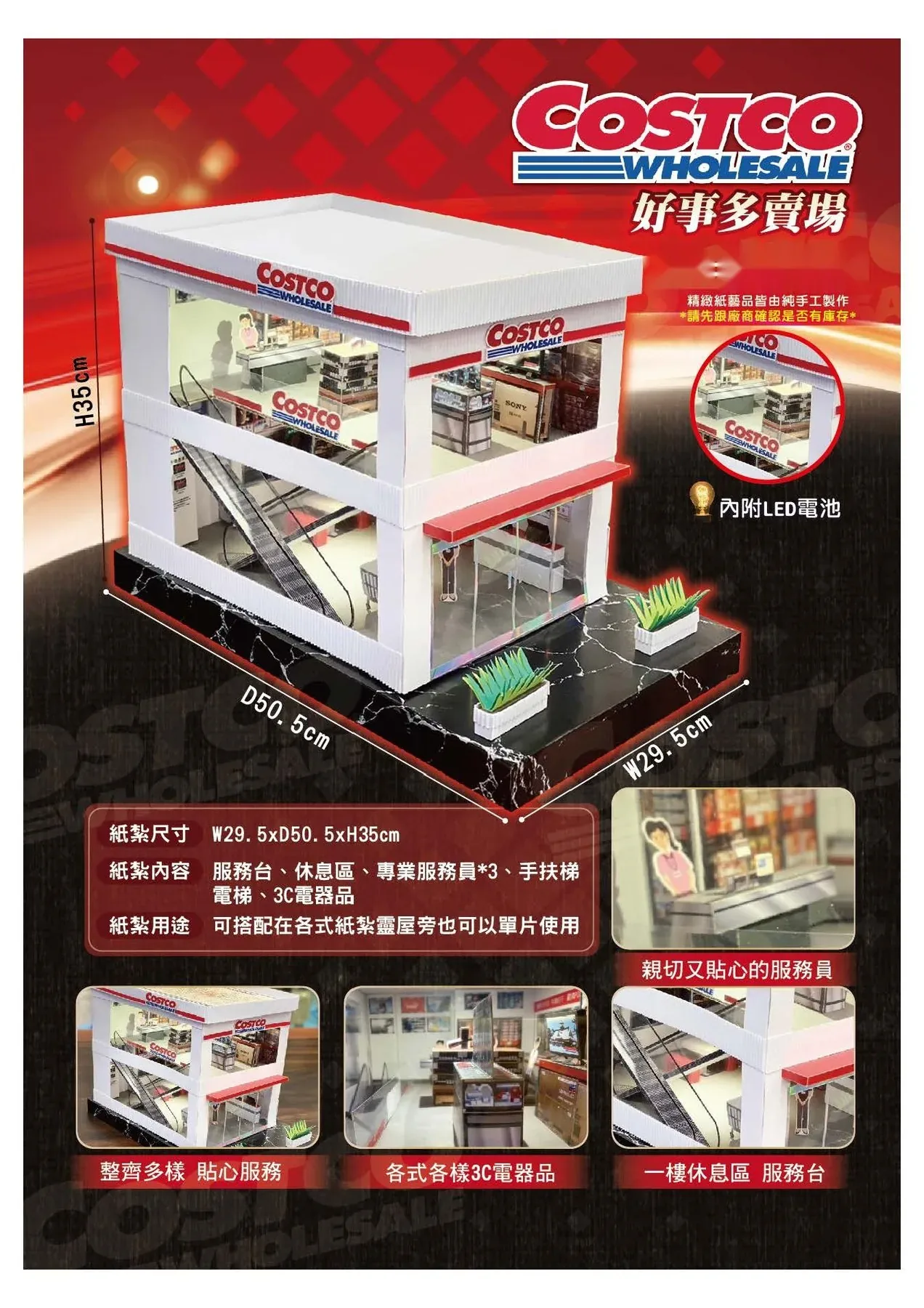 COSTCO 商品型錄