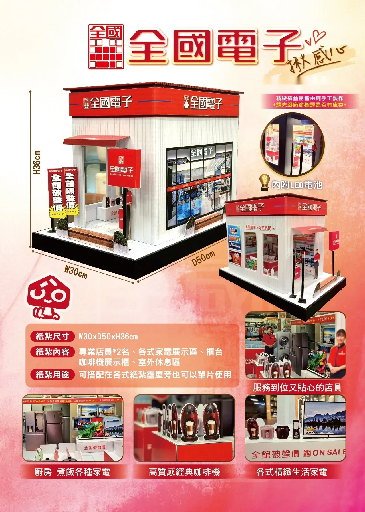 全國電子 商品型錄