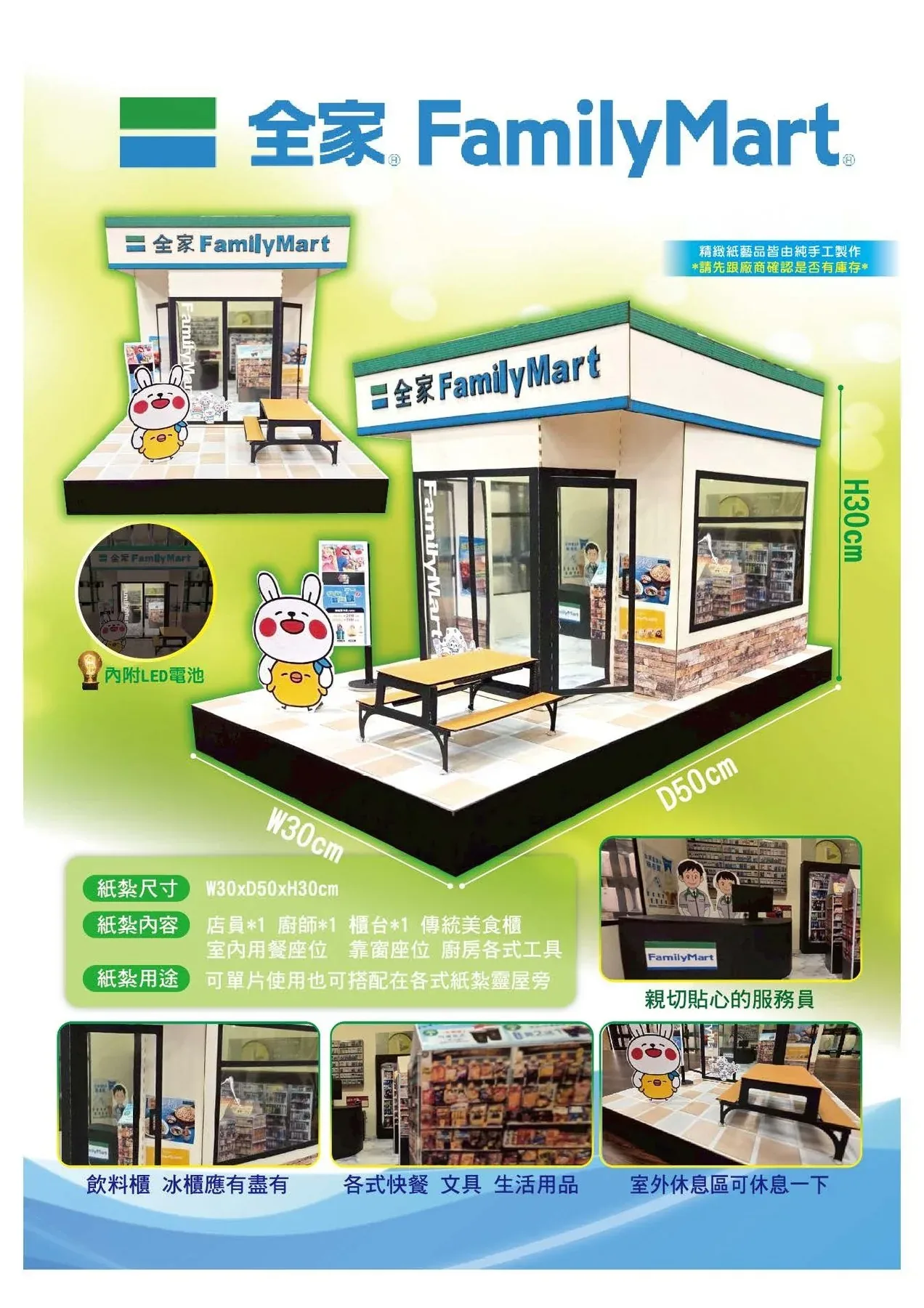 全家 商品型錄