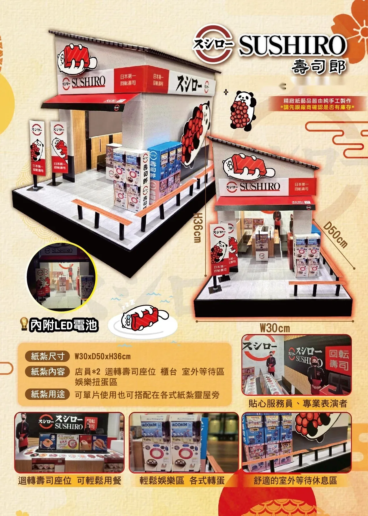 壽司郎 商品型錄