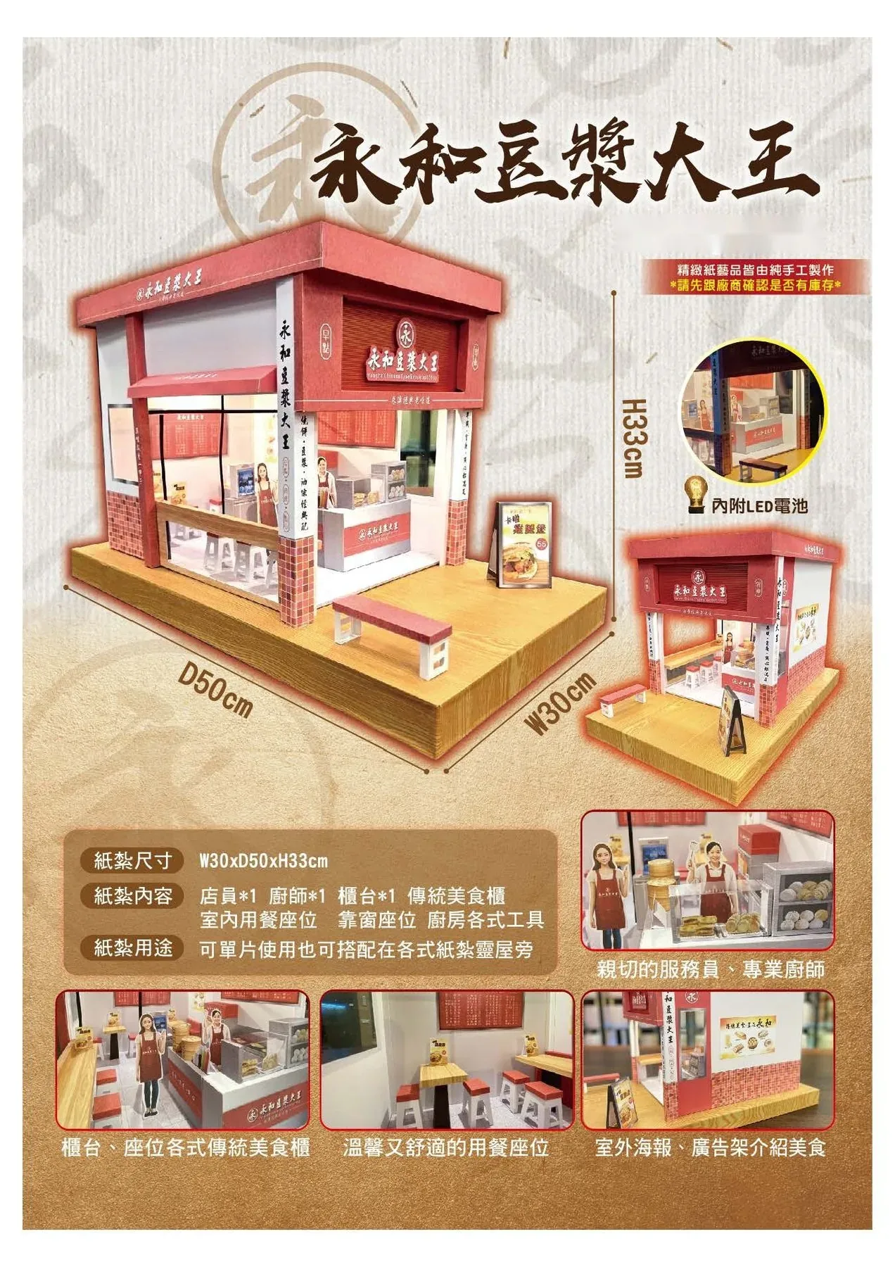 永和豆漿大王 商品型錄