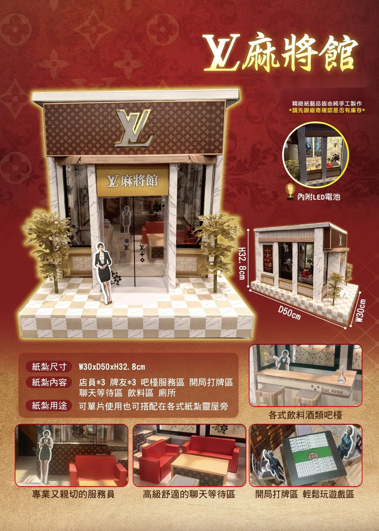 LV麻將館 商品型錄