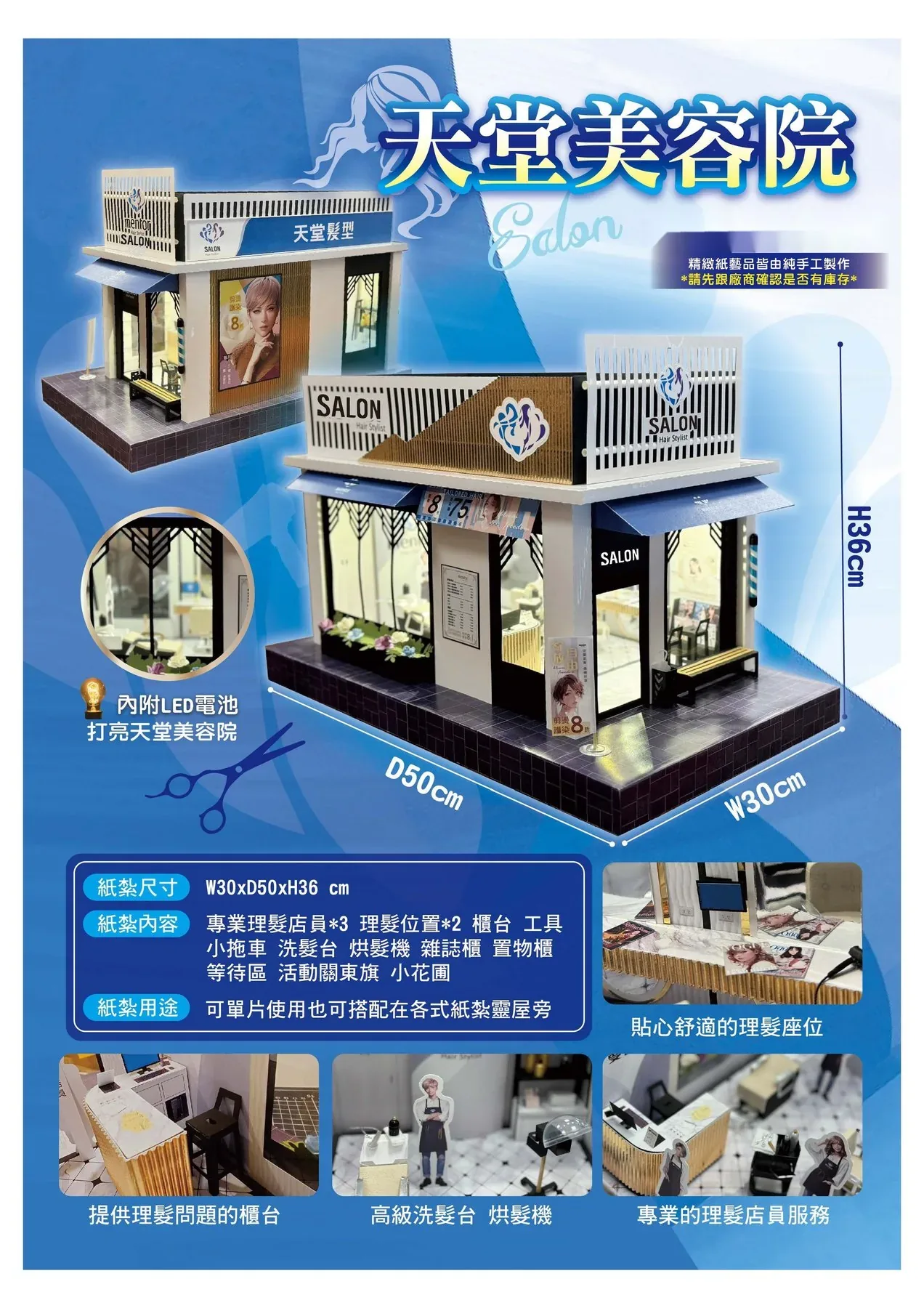 天堂美容院 商品型錄