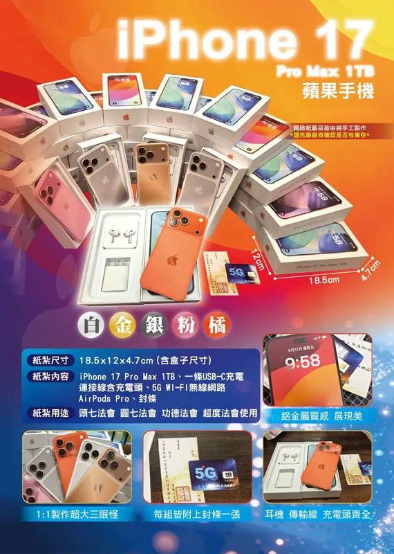IPHONE17(金)