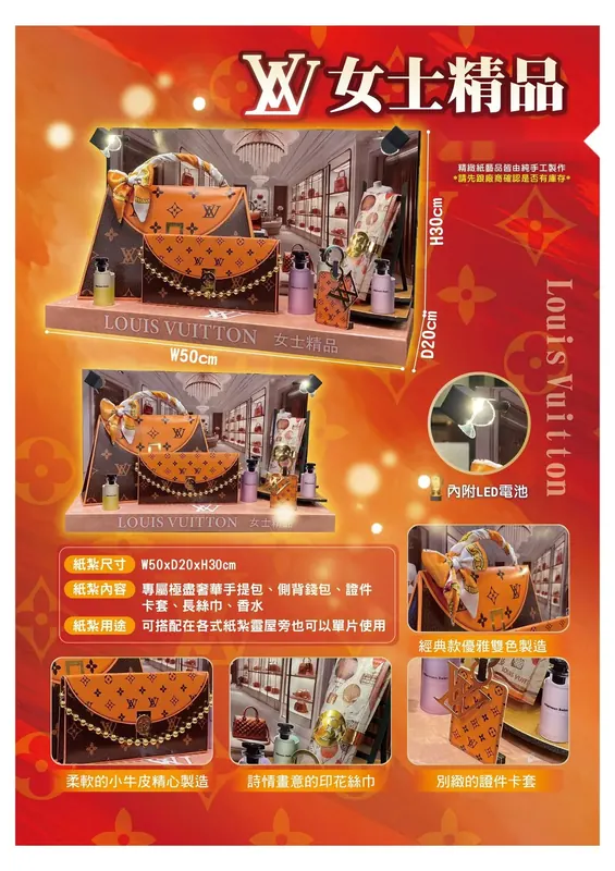 LV女士精品