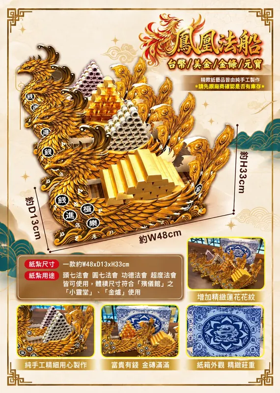 台幣鳳船