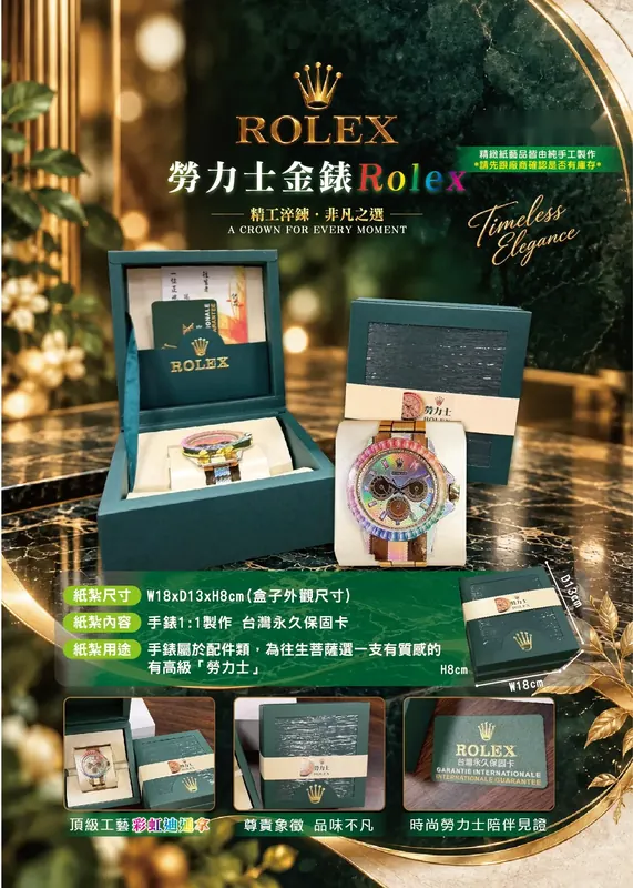 勞力士彩虹(男)