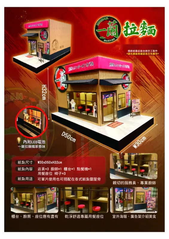 一蘭拉麵