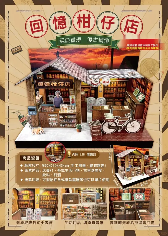 柑仔店
