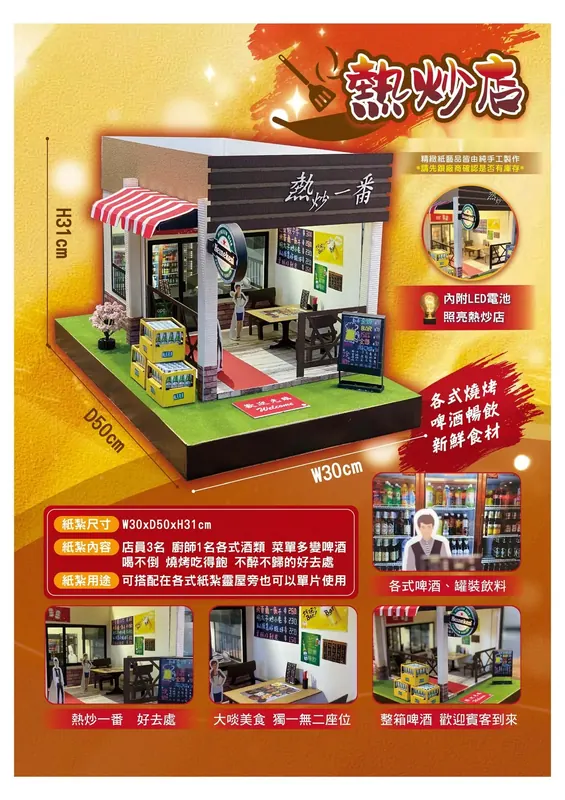 熱炒店