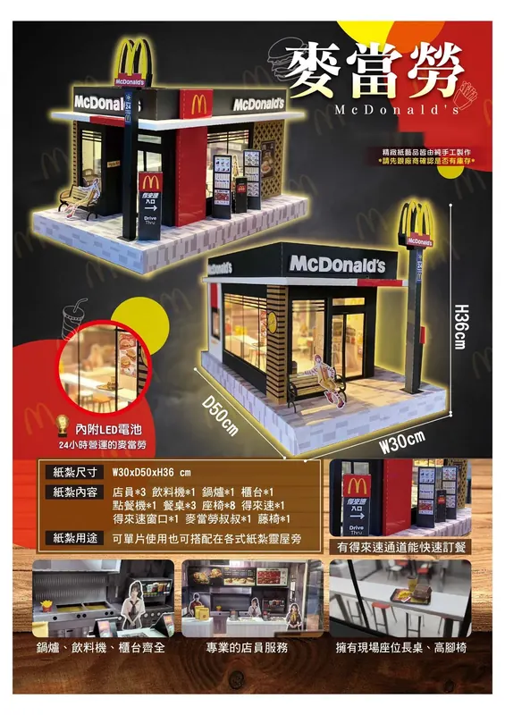 麥當勞