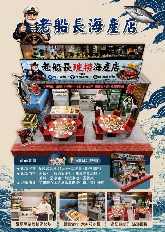 老船長海產店