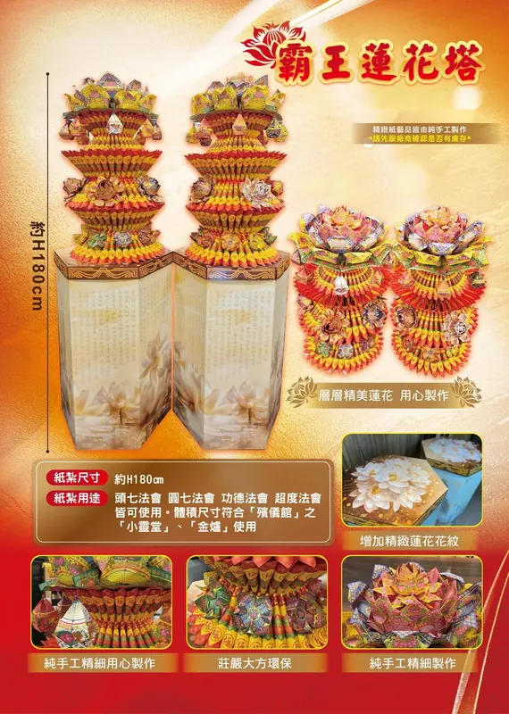 霸王蓮花塔