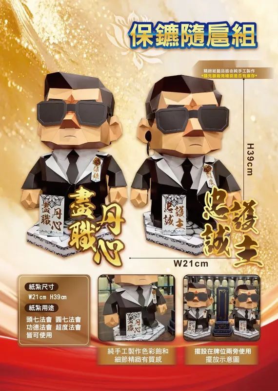 保鑣隨扈組