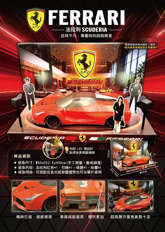 法拉利