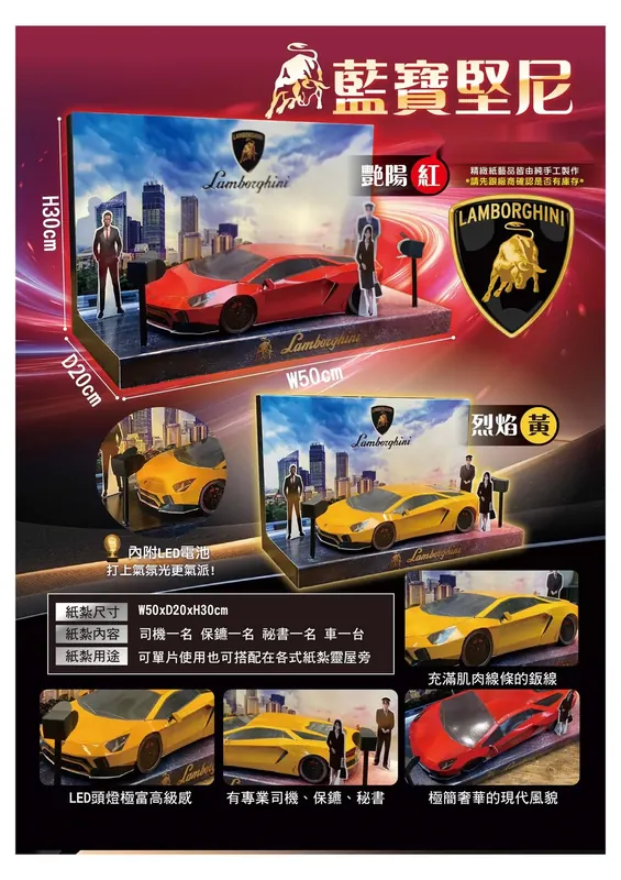 藍寶堅尼(紅)