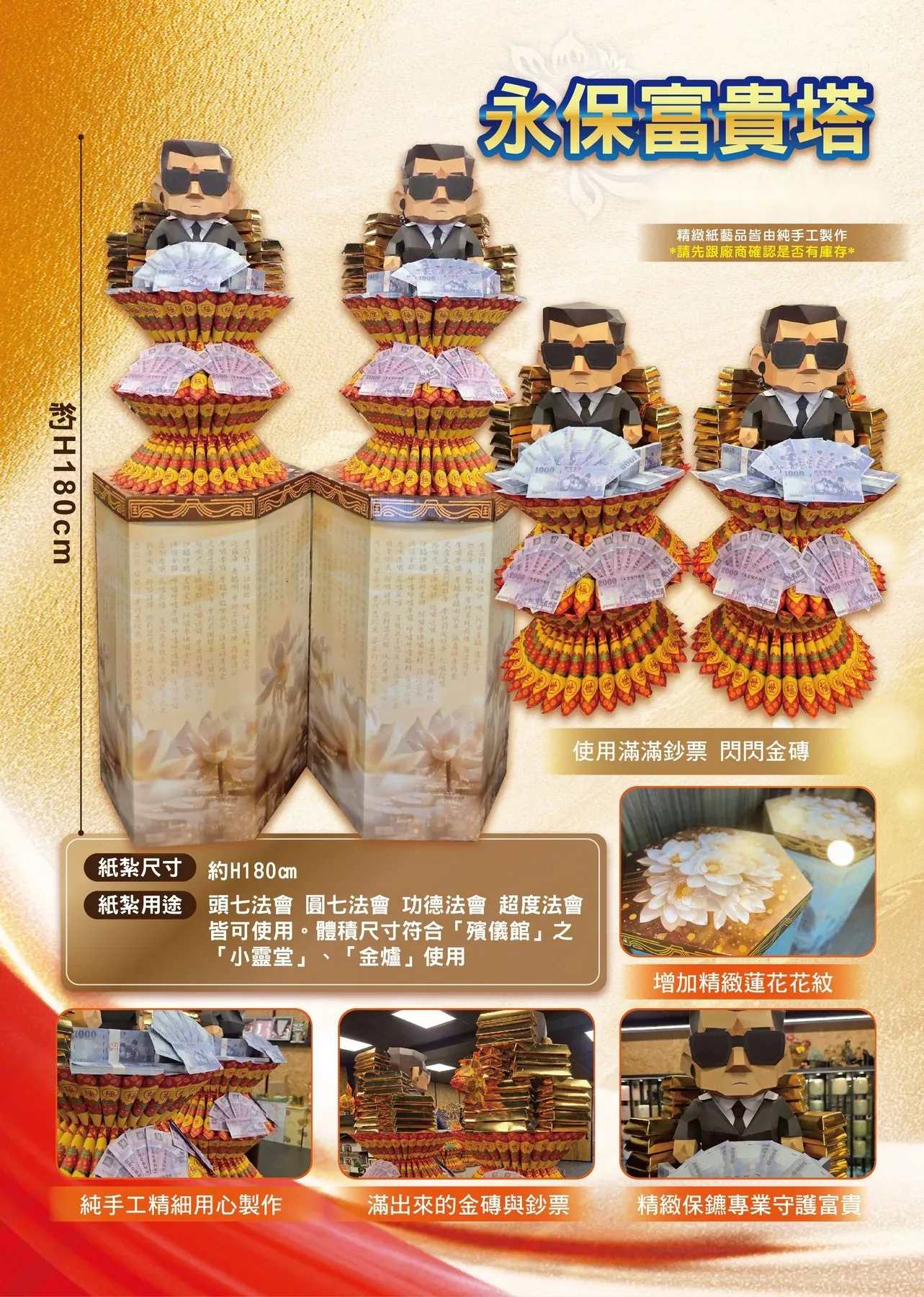 永保富貴塔 商品型錄
