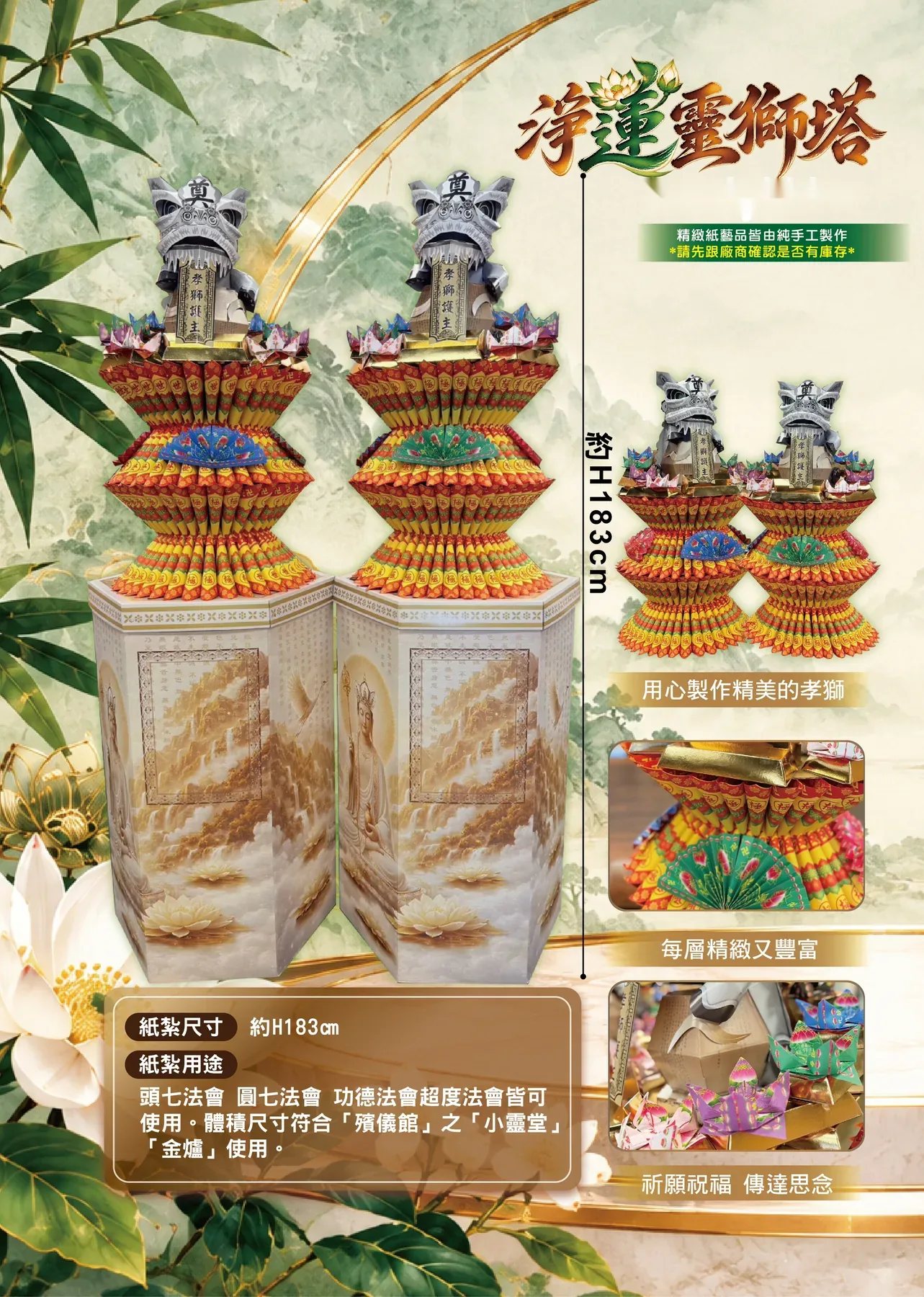 淨蓮靈獅塔 商品型錄