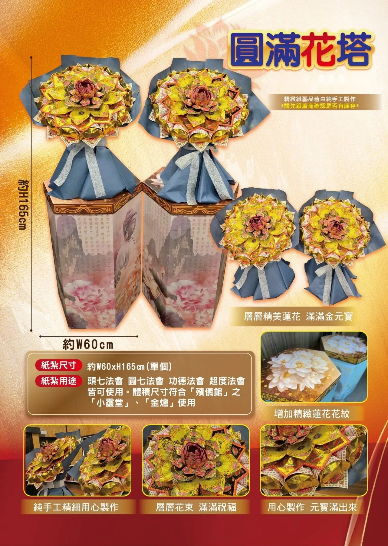圓滿花塔 商品型錄