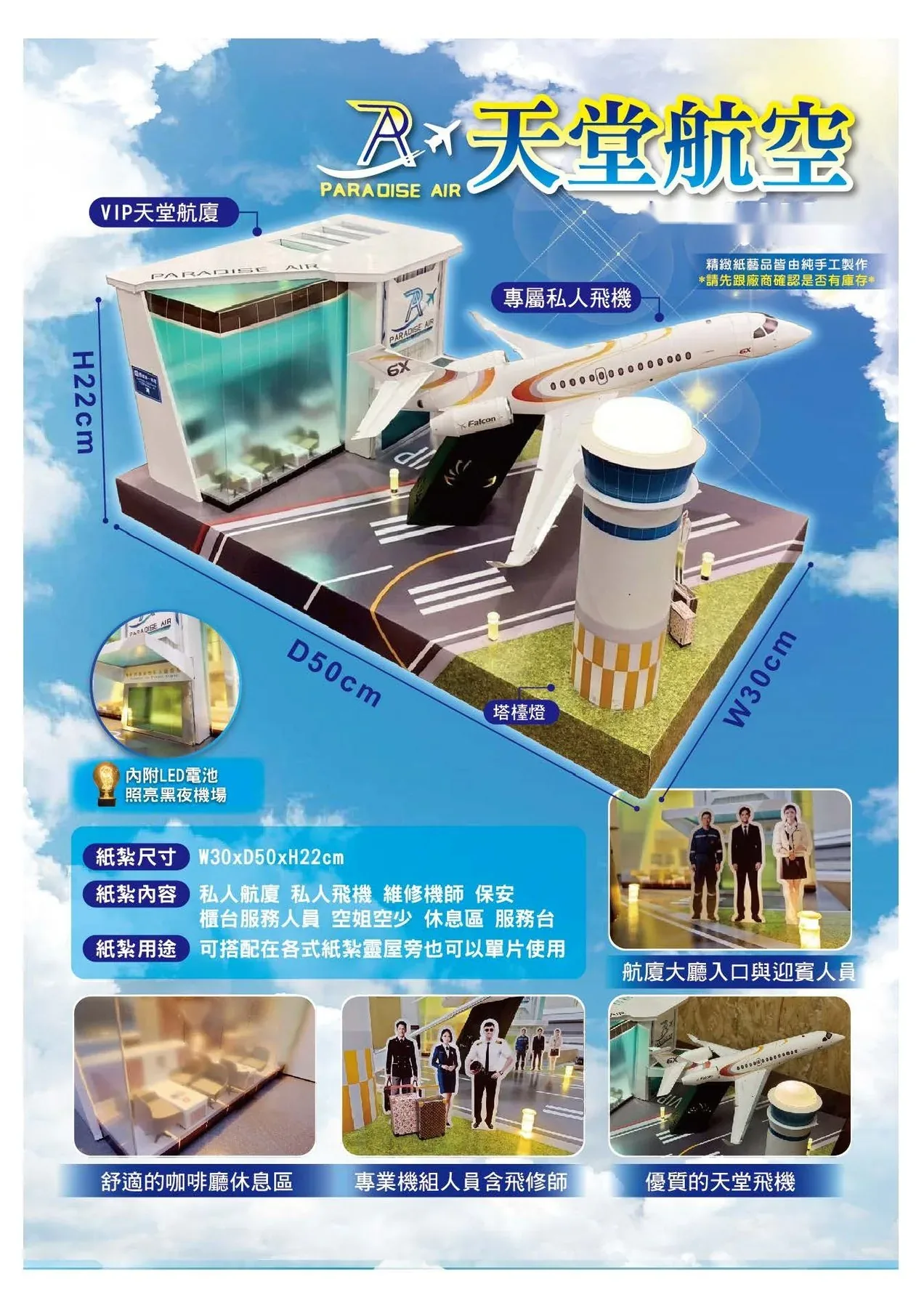 天堂航空 商品型錄