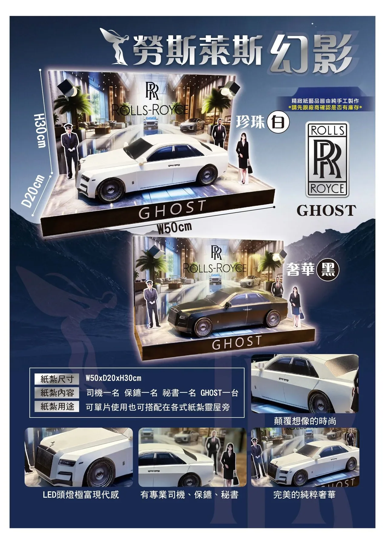 勞斯萊斯(白) 商品型錄